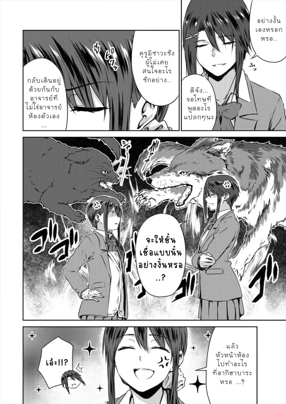 Ienai Himitsu No Aishikata page 6