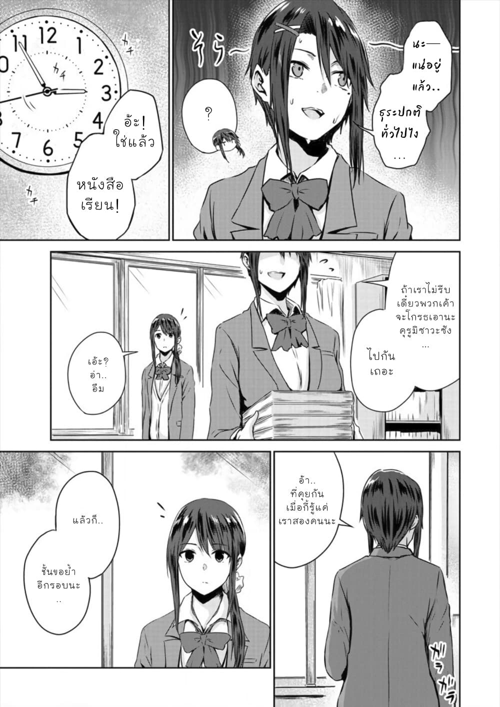 Ienai Himitsu No Aishikata page 7