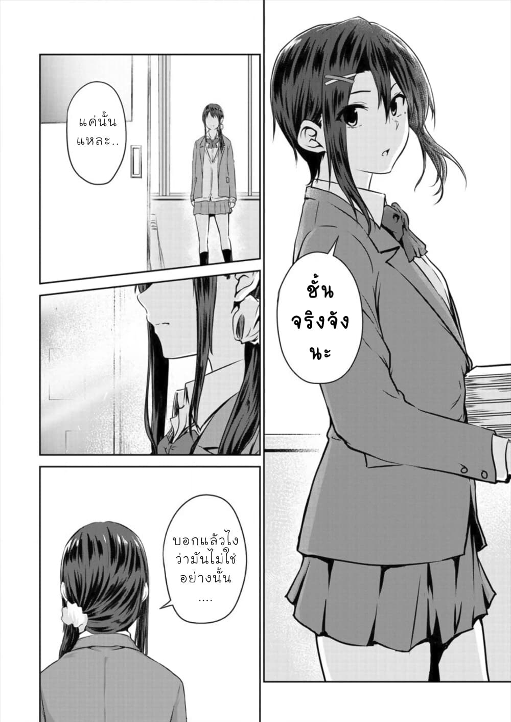 Ienai Himitsu No Aishikata page 8