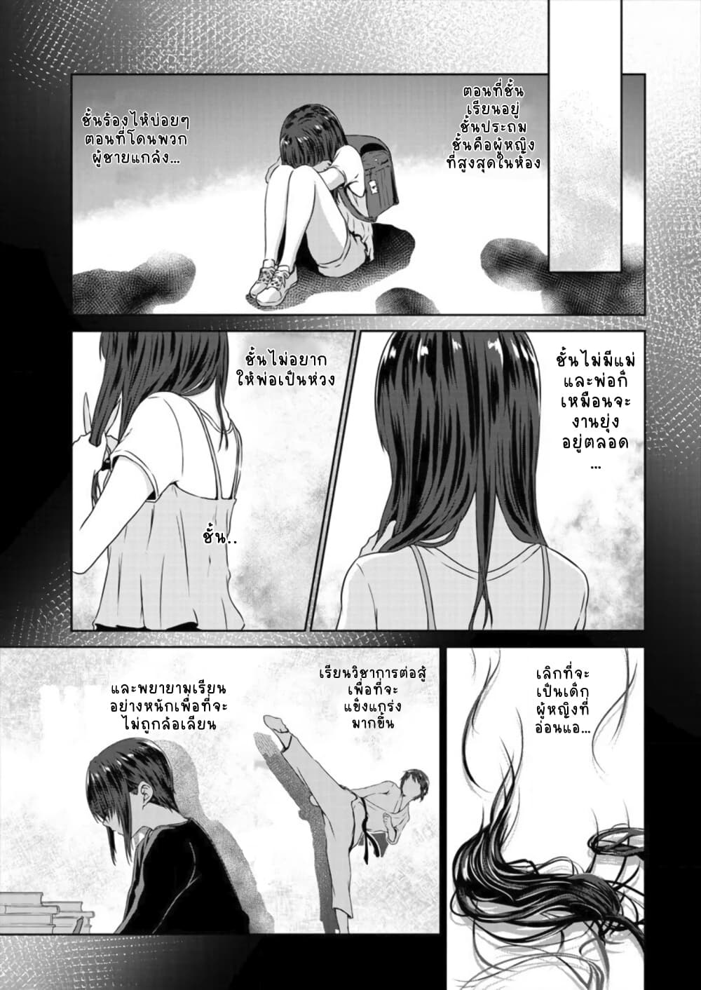 Ienai Himitsu No Aishikata page 9