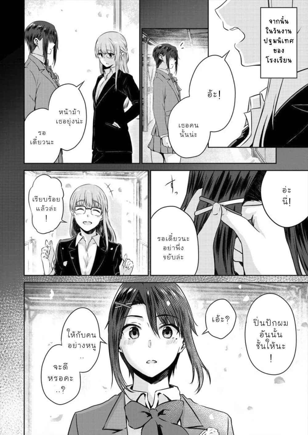Ienai Himitsu No Aishikata page 10