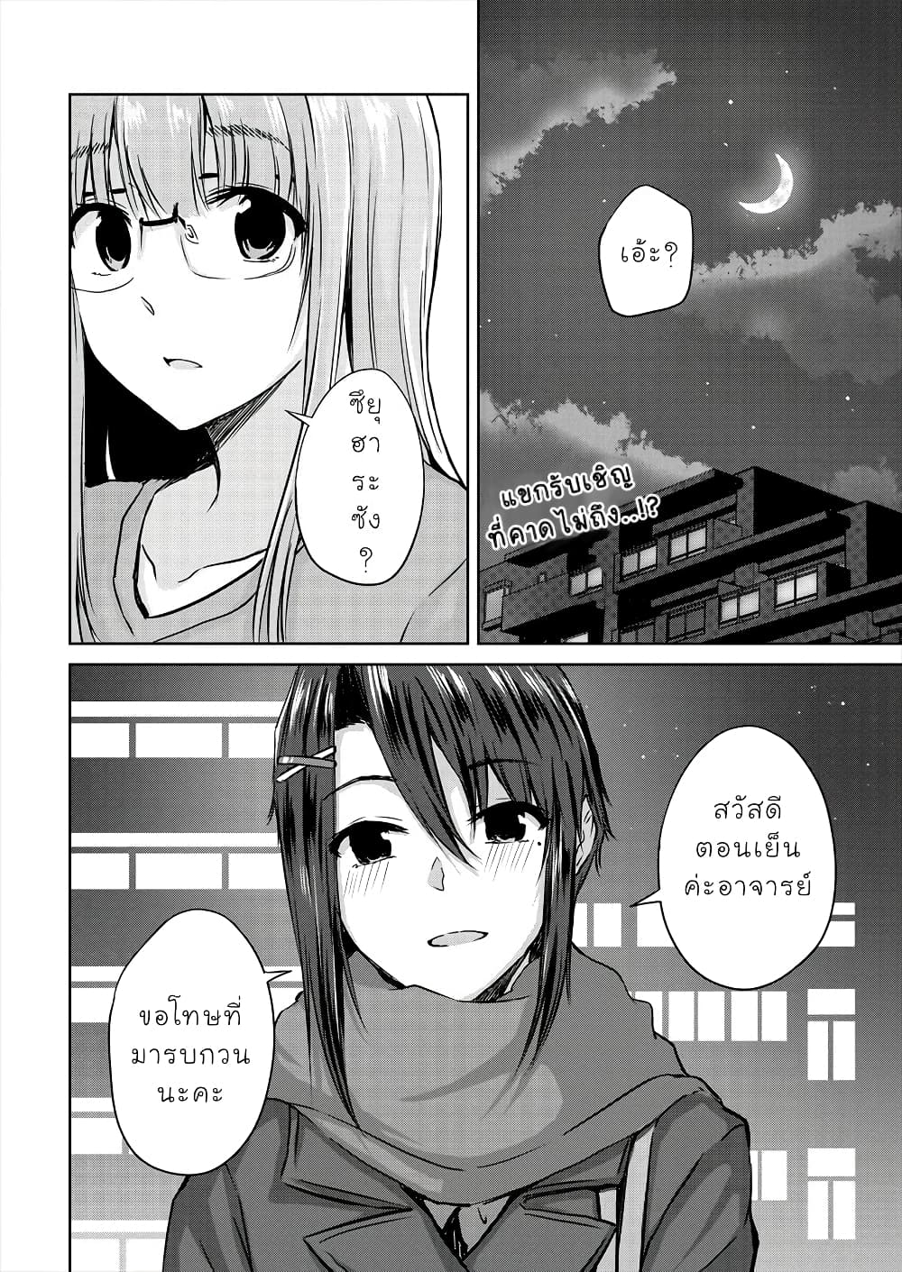 Ienai Himitsu No Aishikata page 2