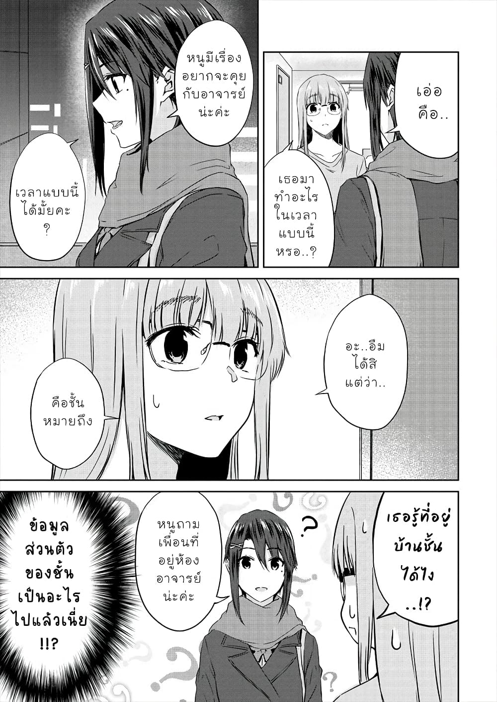 Ienai Himitsu No Aishikata page 3