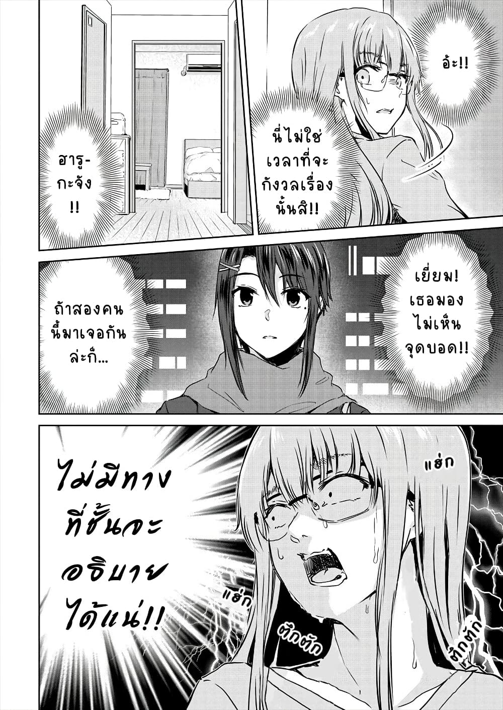 Ienai Himitsu No Aishikata page 4