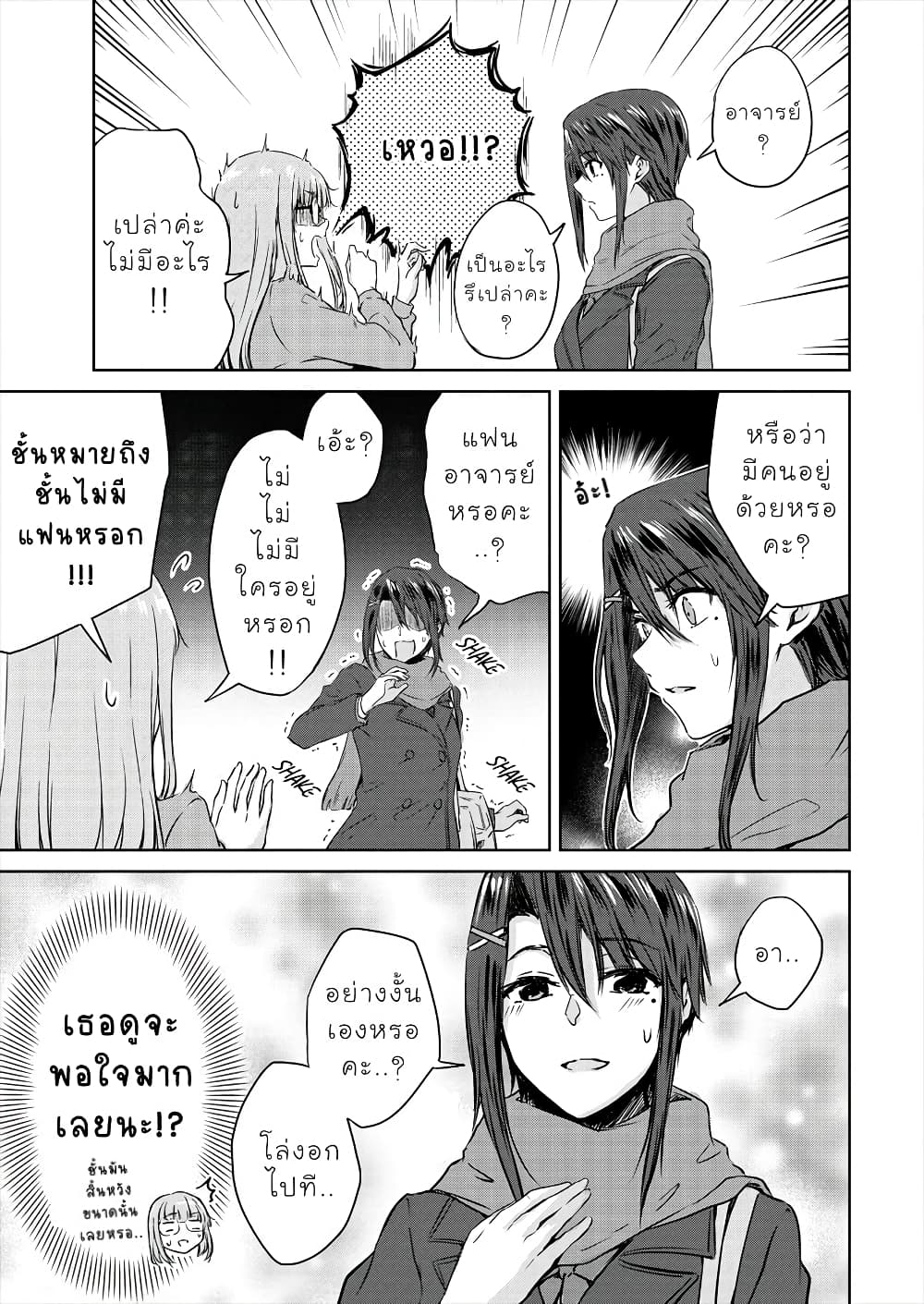 Ienai Himitsu No Aishikata page 5