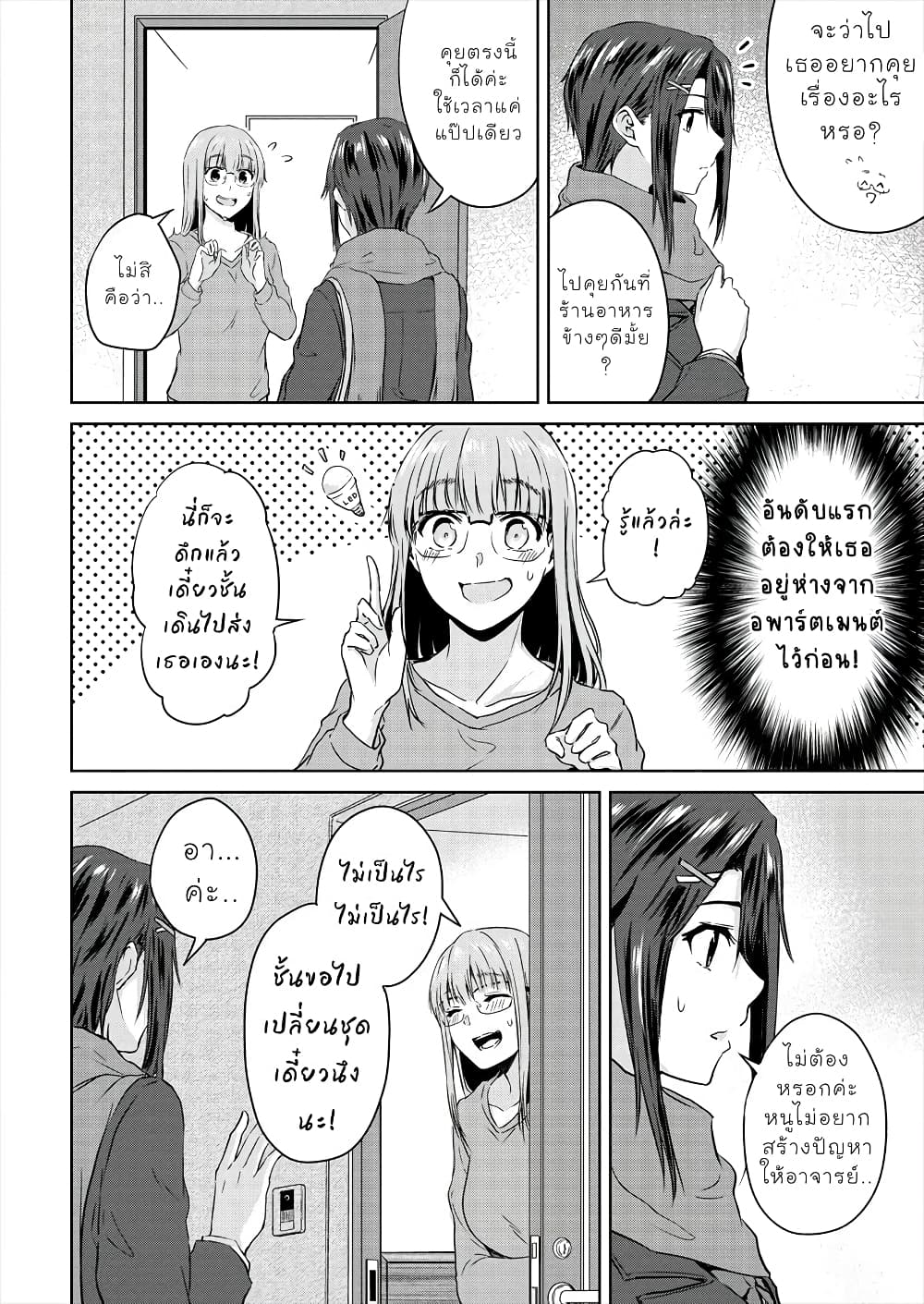 Ienai Himitsu No Aishikata page 6