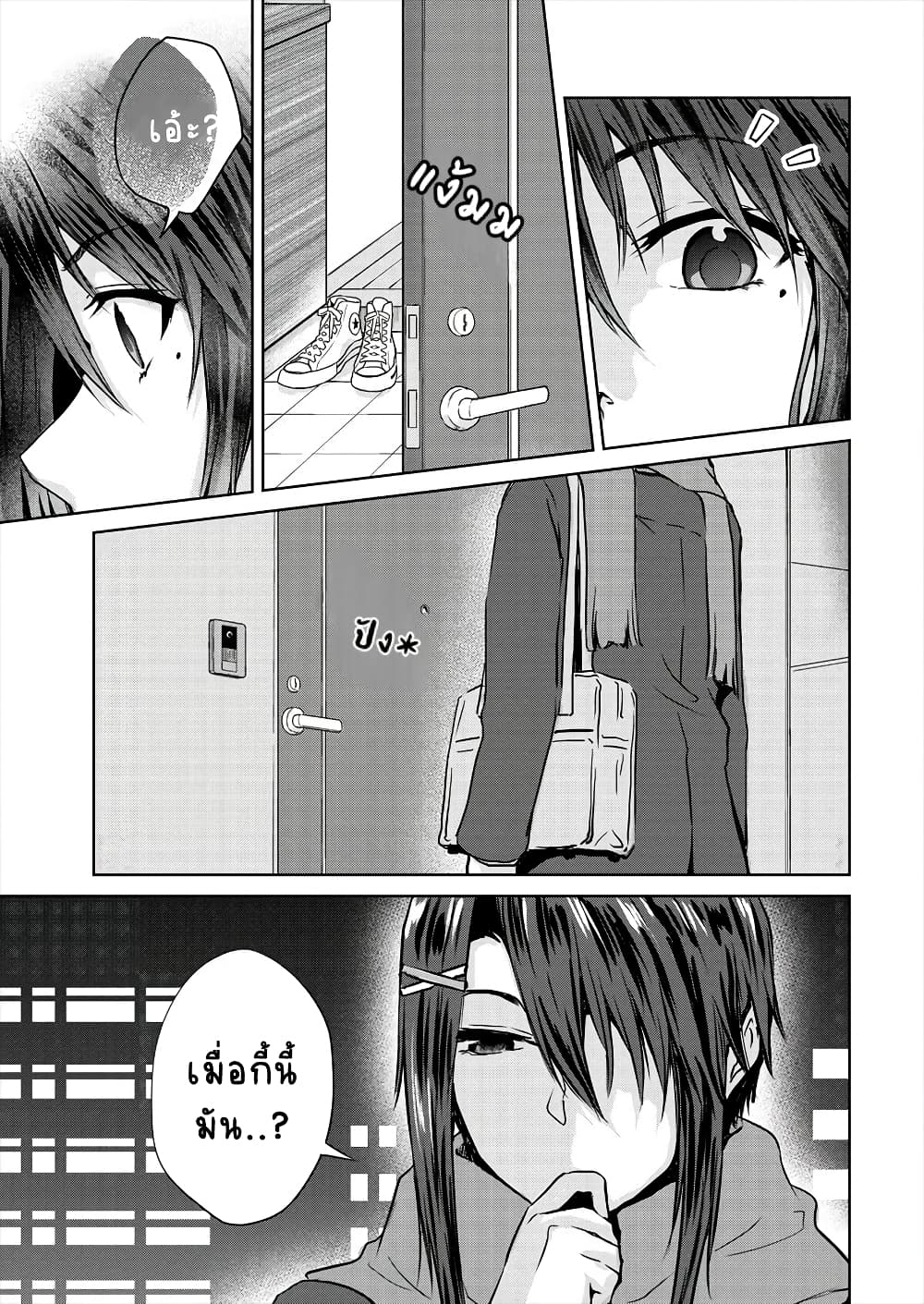 Ienai Himitsu No Aishikata page 7