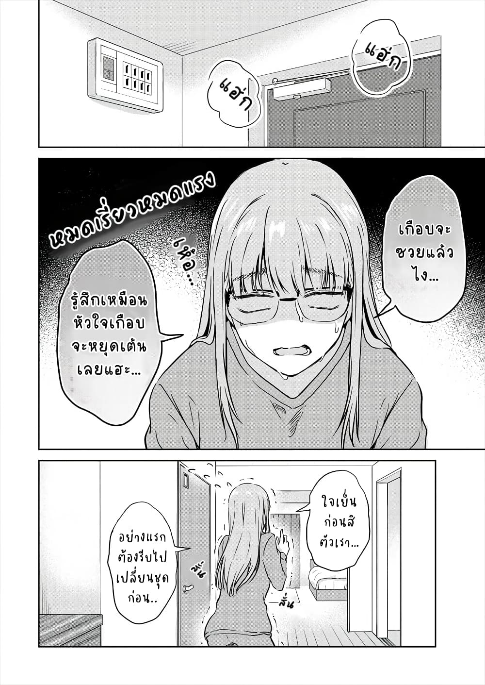 Ienai Himitsu No Aishikata page 8