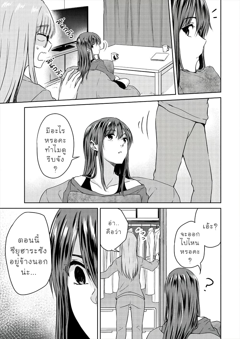 Ienai Himitsu No Aishikata page 9