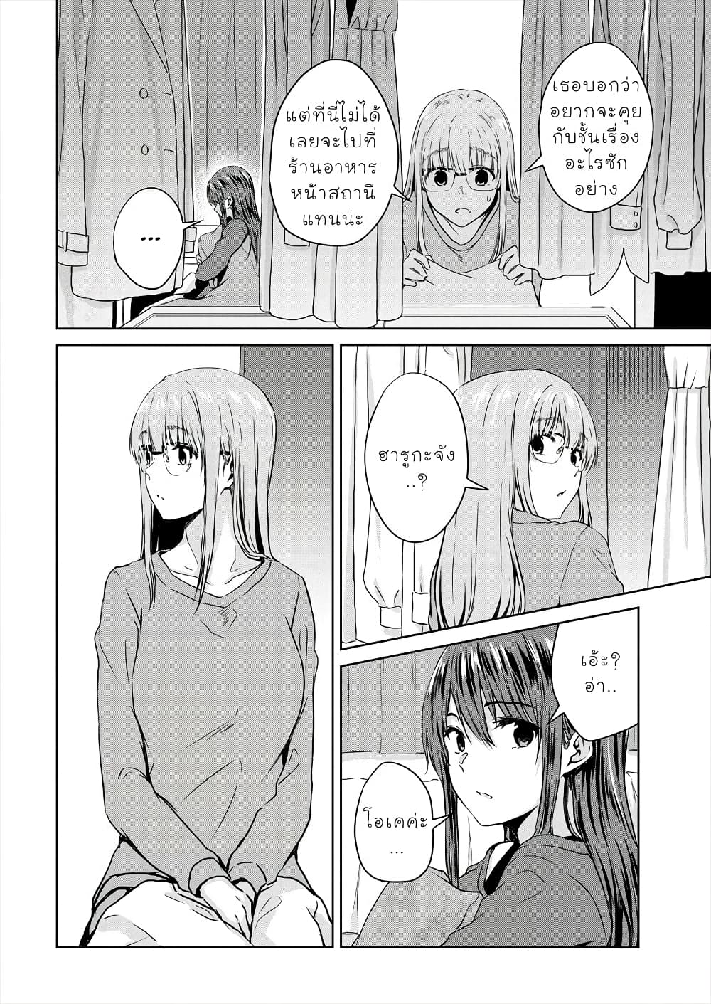 Ienai Himitsu No Aishikata page 10