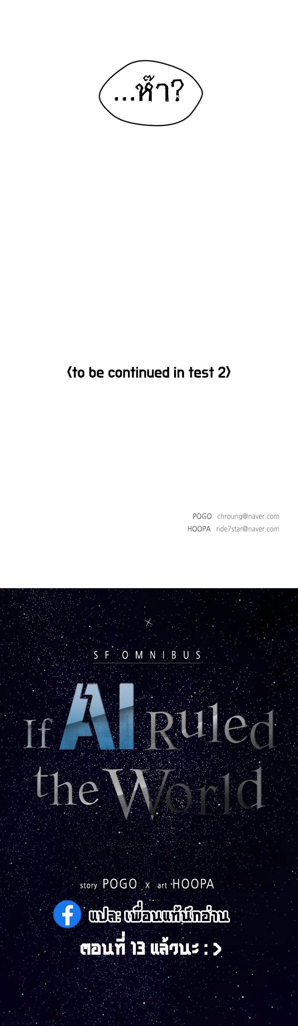 If AI Ruled the World page 50