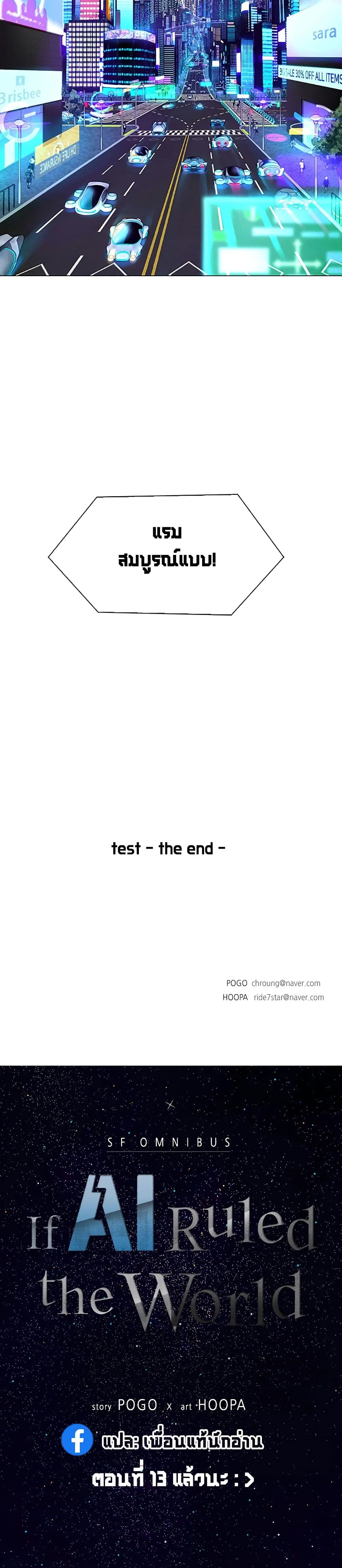 If AI Ruled the World page 50