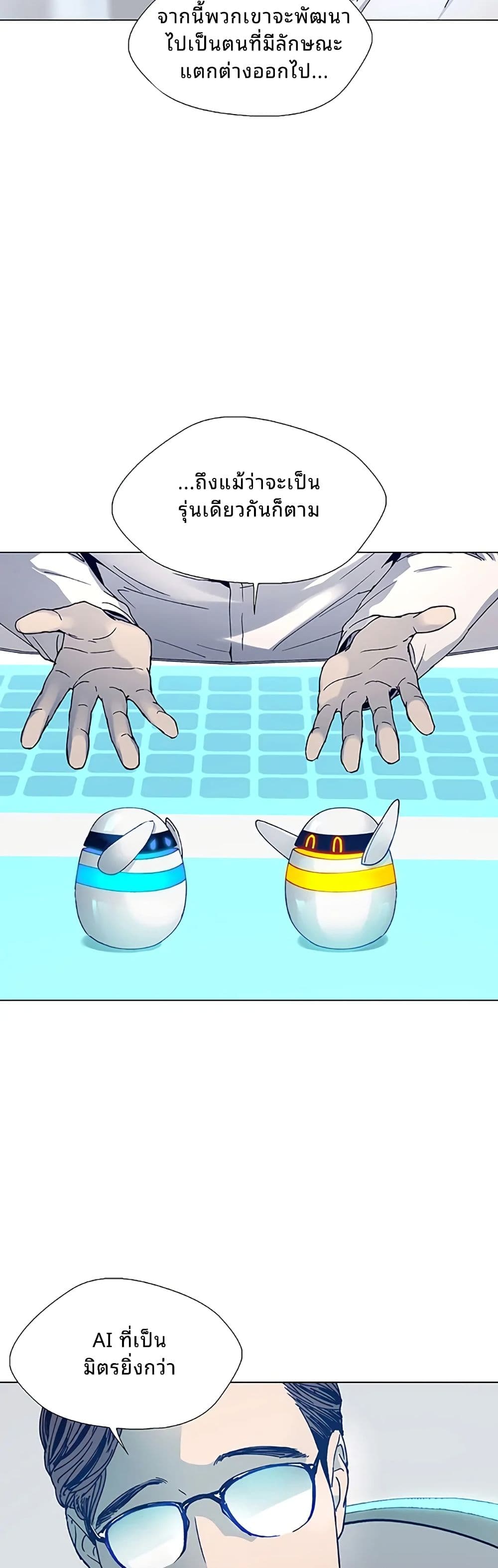 If AI Ruled the World page 3