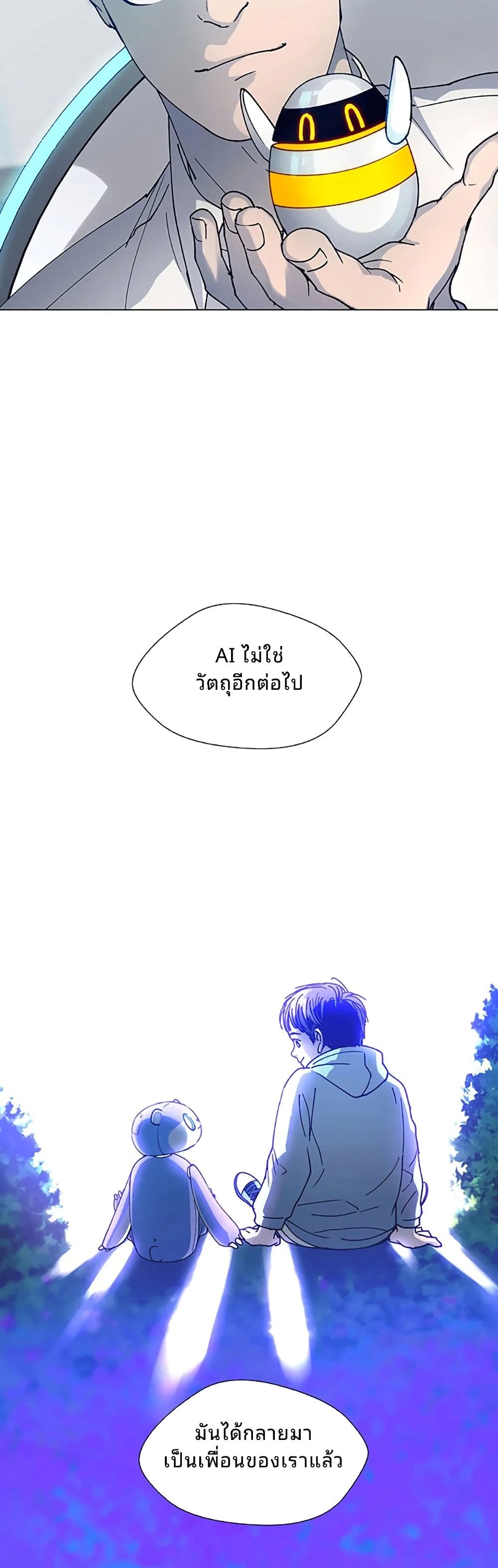 If AI Ruled the World page 4