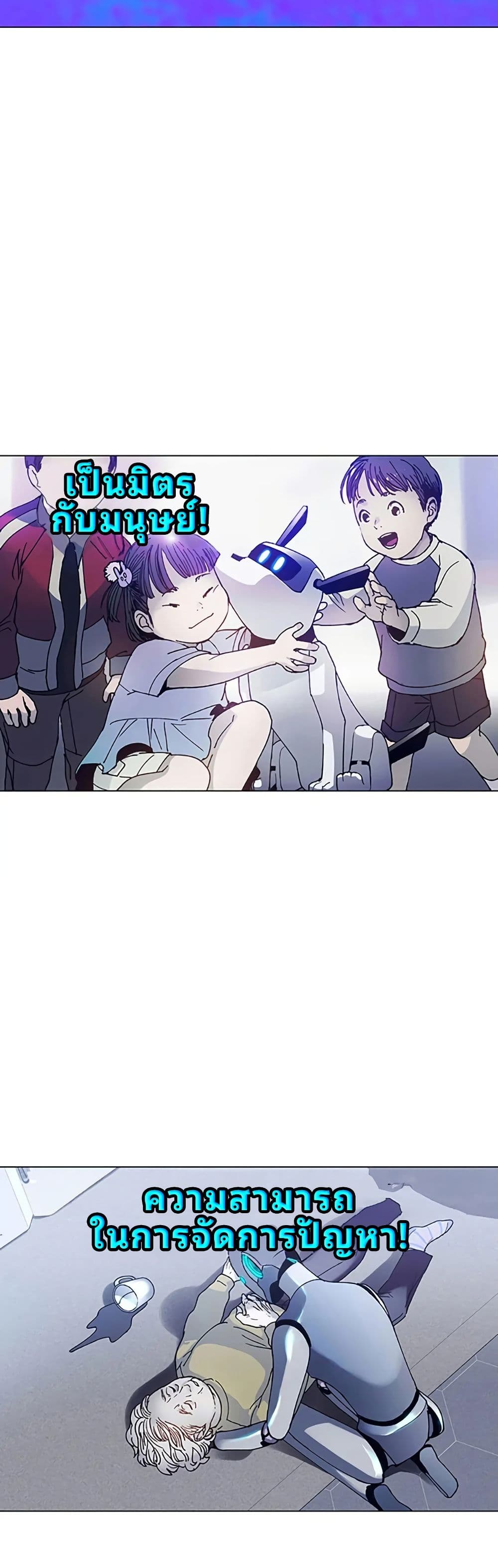 If AI Ruled the World page 5