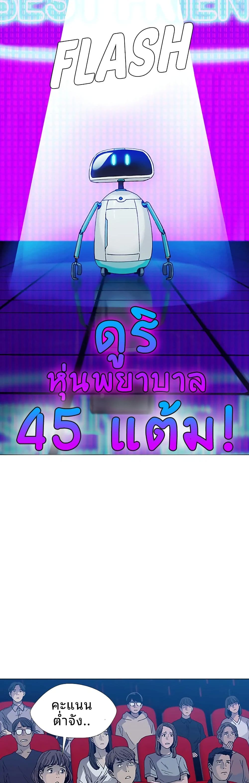 If AI Ruled the World page 25
