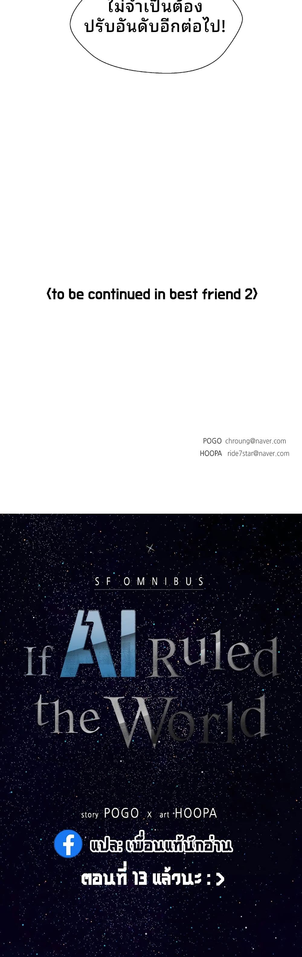If AI Ruled the World page 50