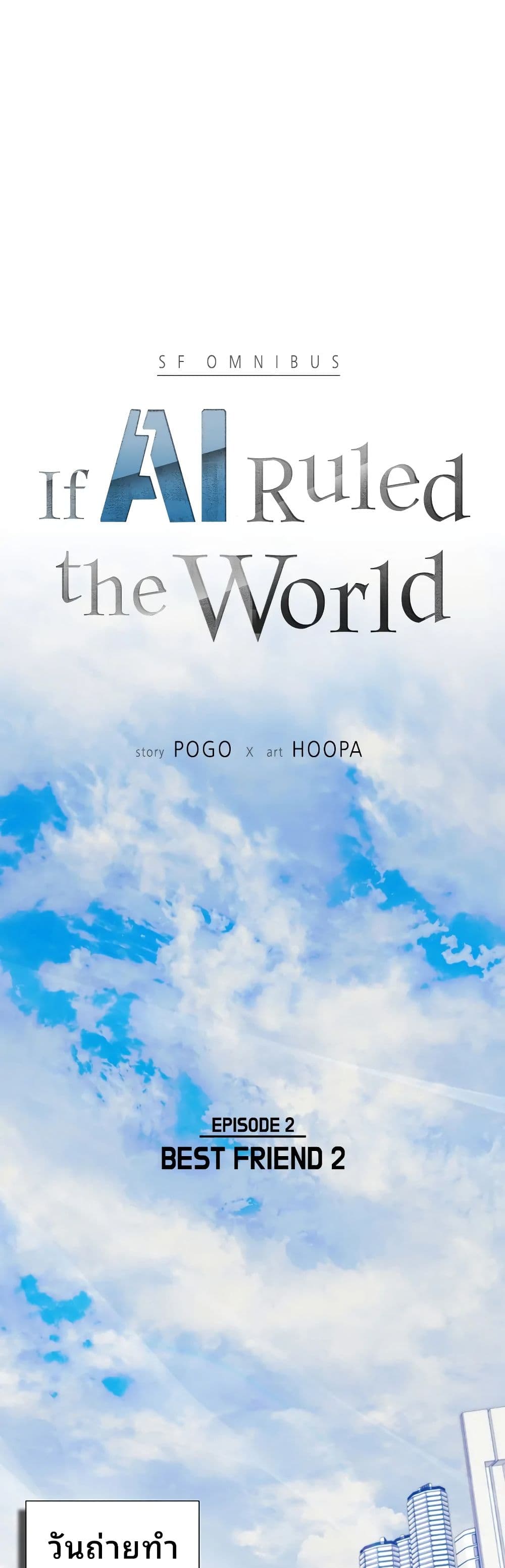 If AI Ruled the World page 1