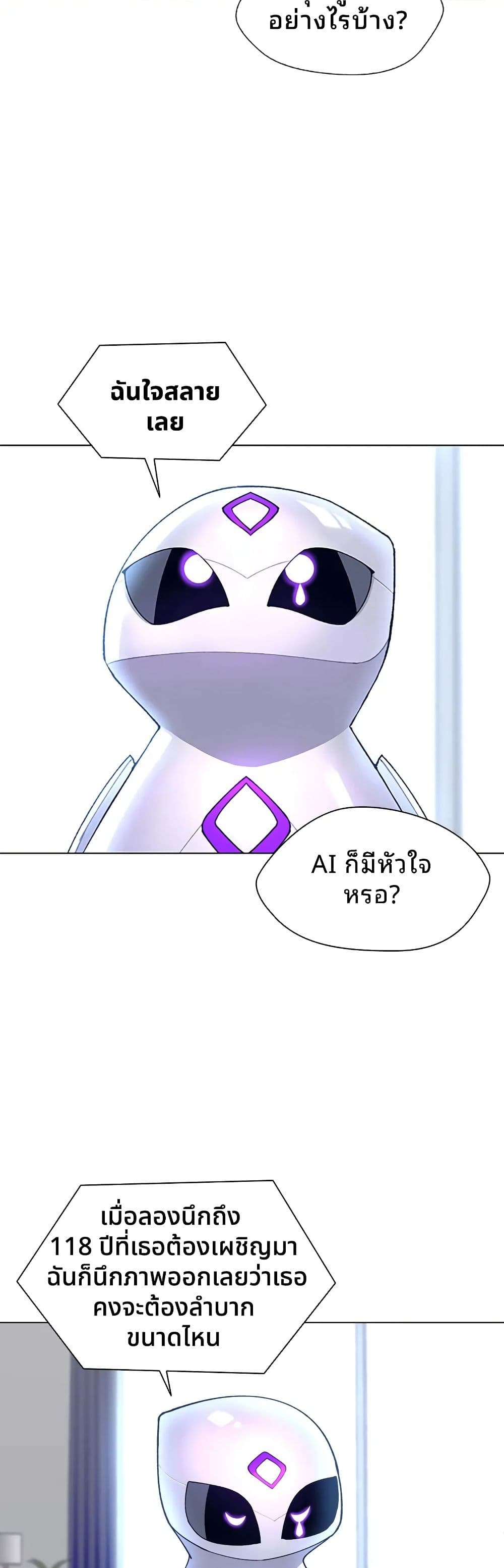 If AI Ruled the World page 25