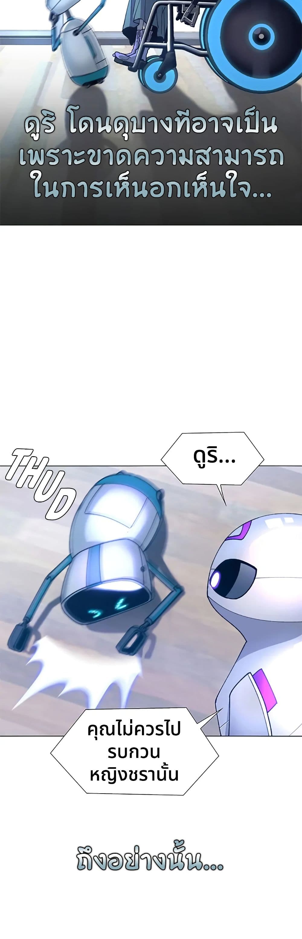If AI Ruled the World page 31