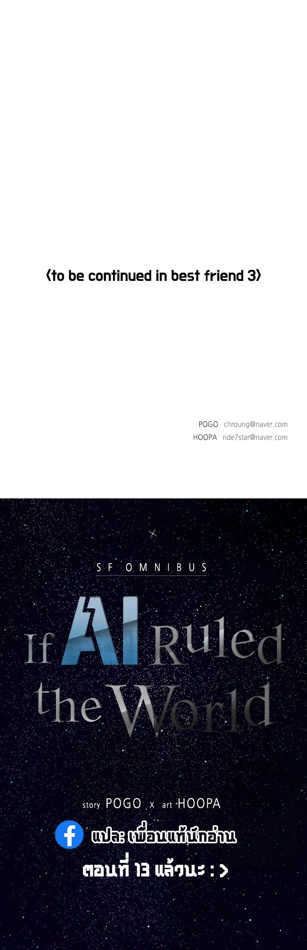 If AI Ruled the World page 50