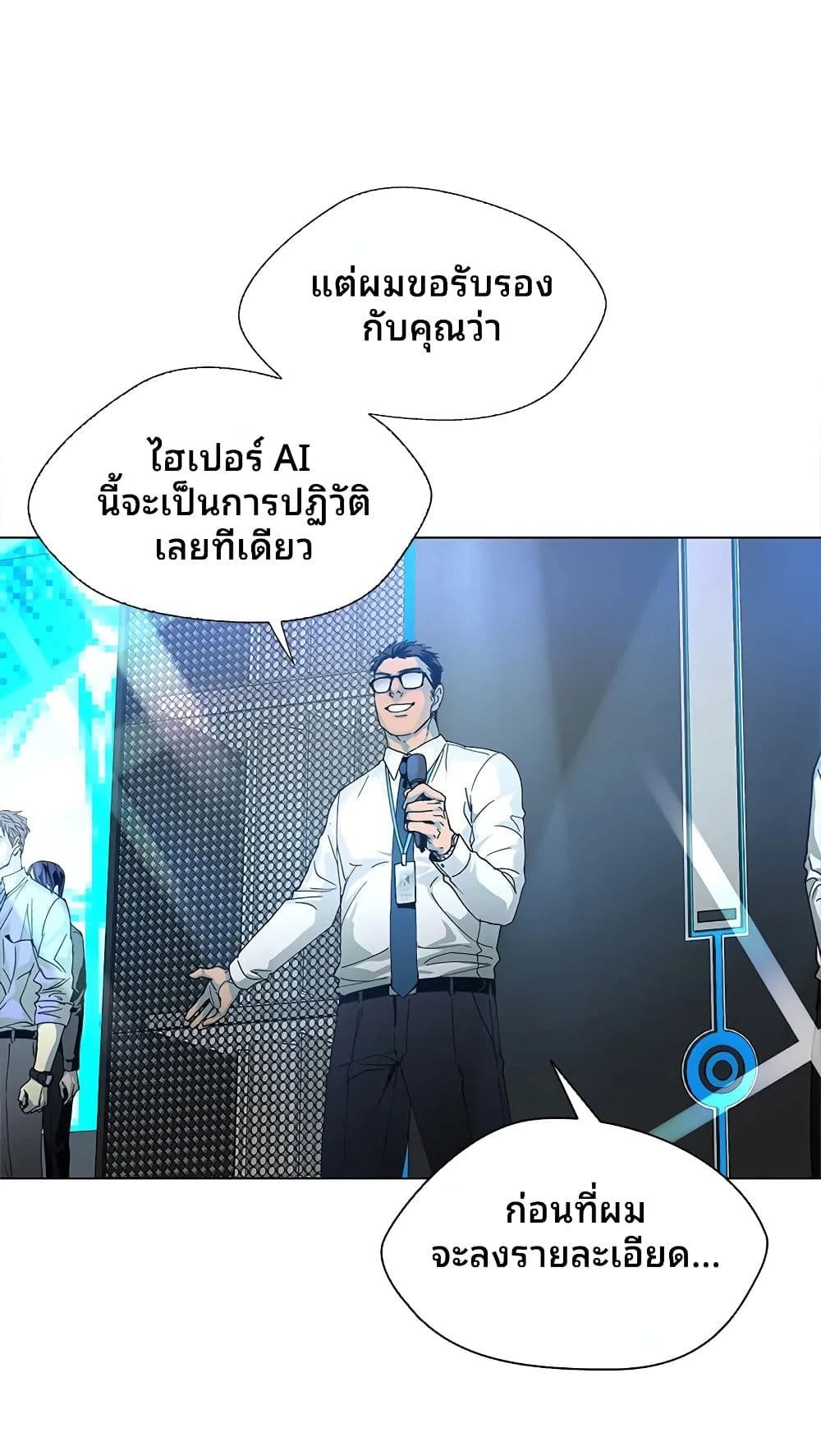 If AI Ruled the World page 26