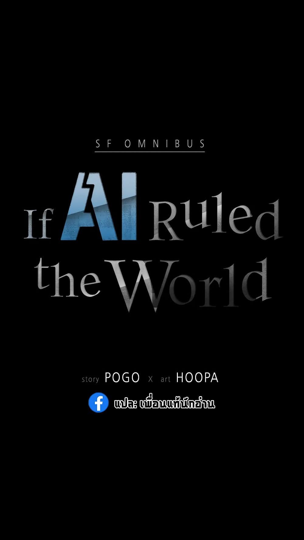 If AI Ruled the World page 79