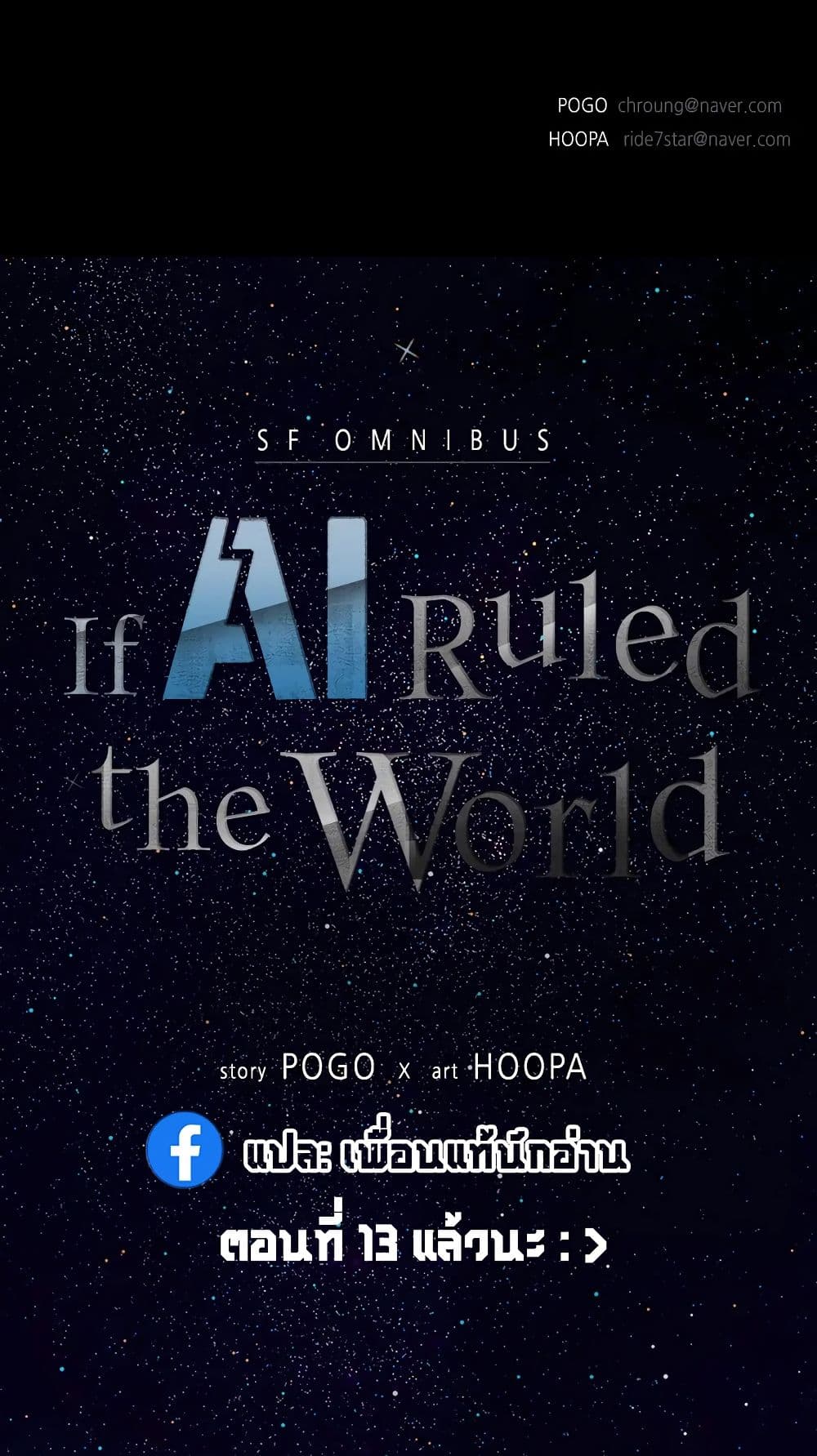 If AI Ruled the World page 80