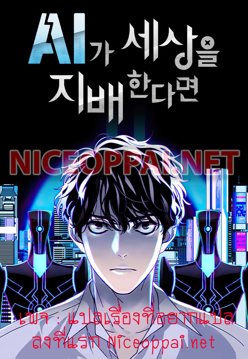 If AI Rules the World page 1