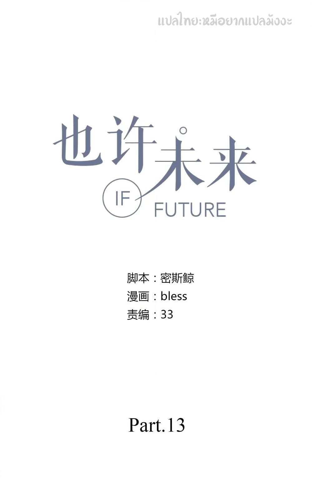 IF Future page 5