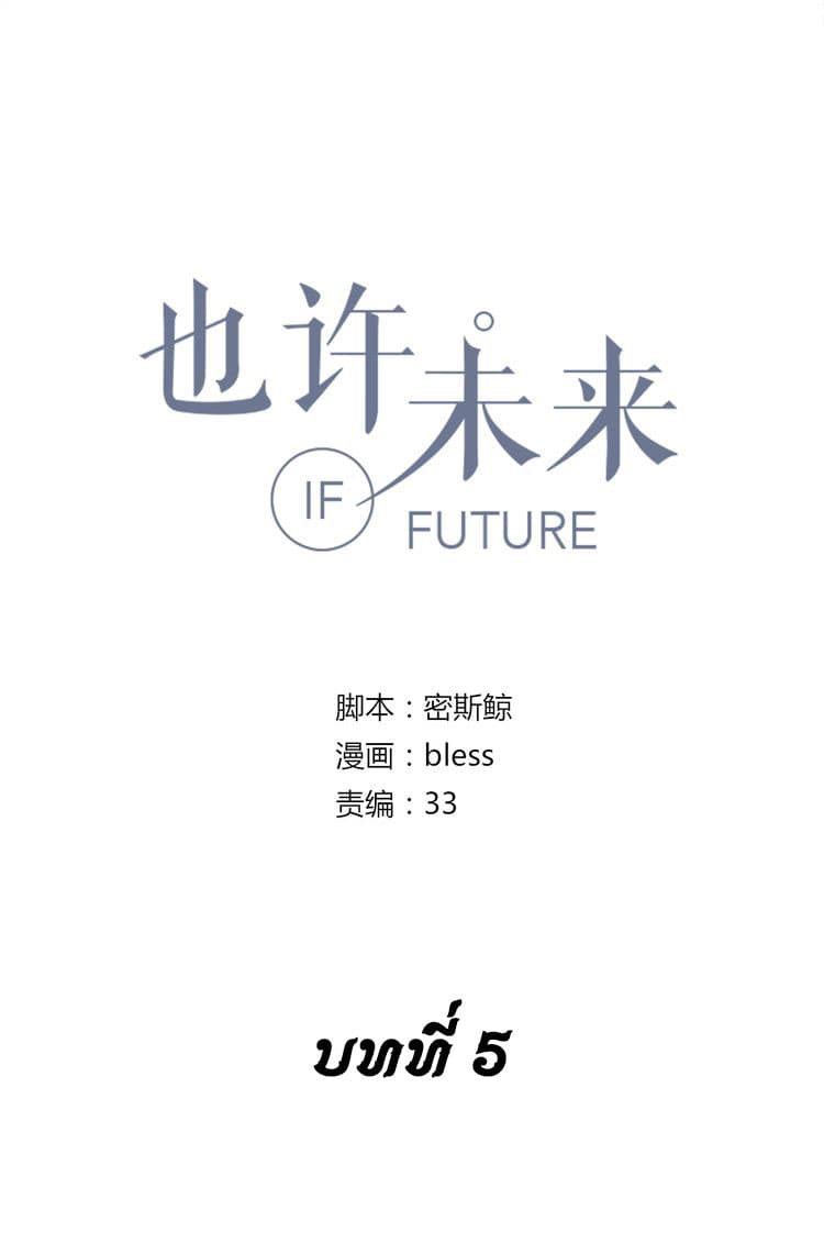 IF Future page 3