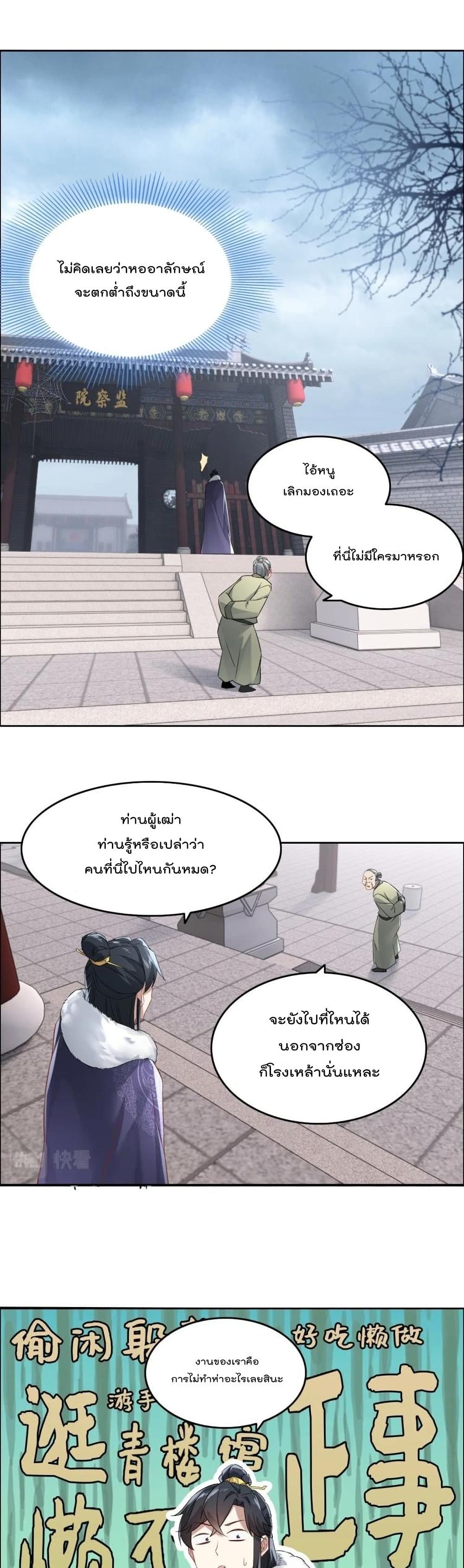 If I die, I'll be invincible page 2