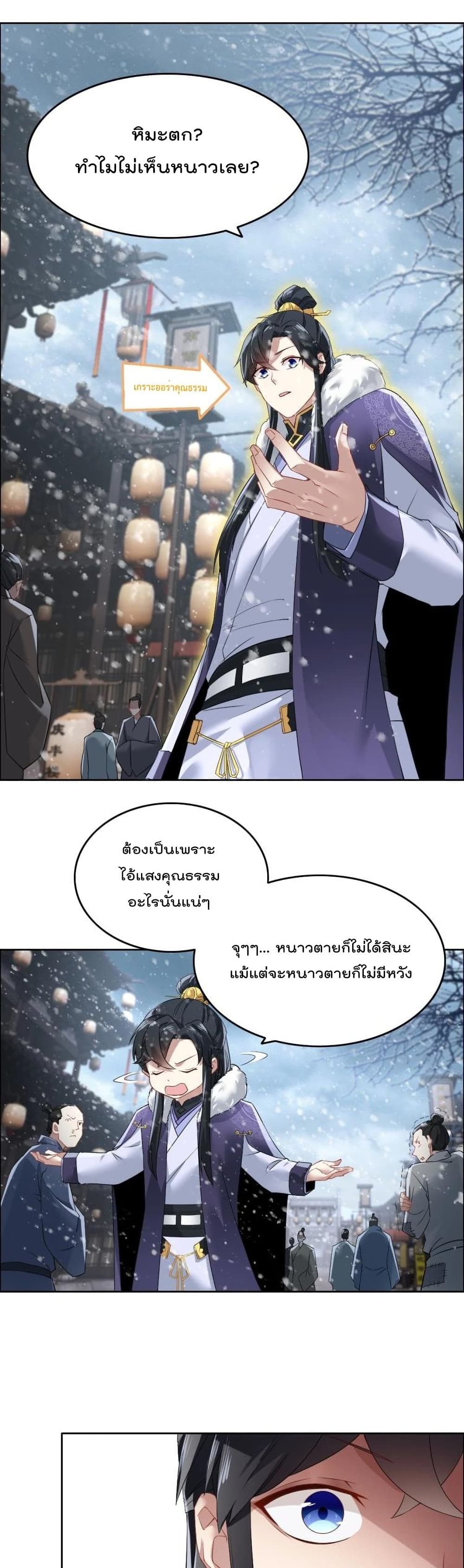 If I die, I'll be invincible page 4