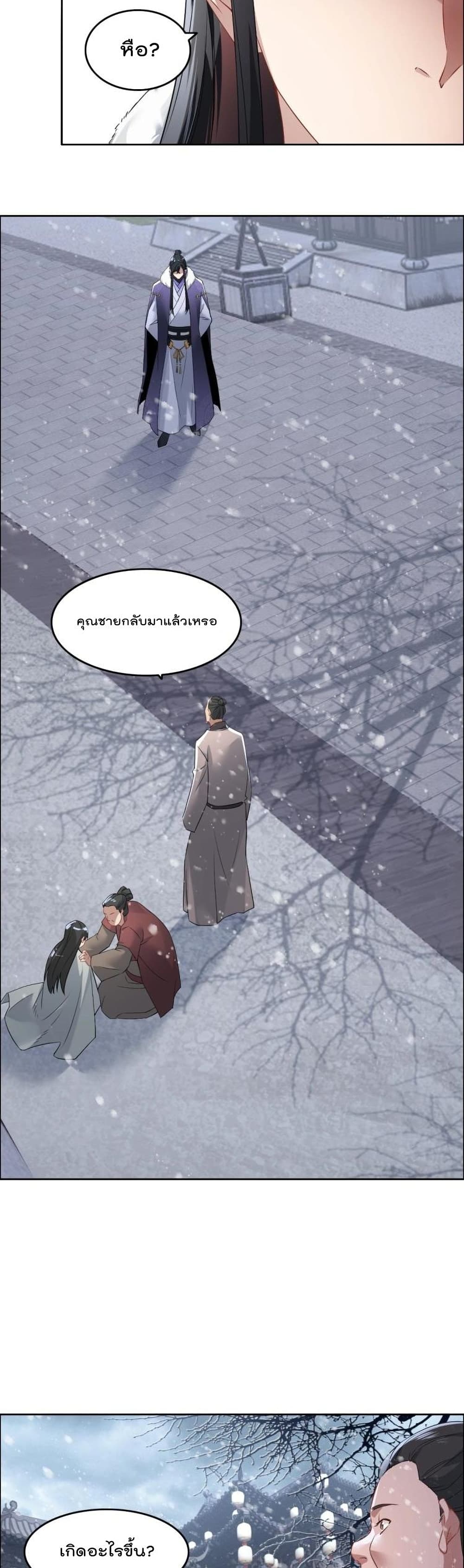 If I die, I'll be invincible page 5