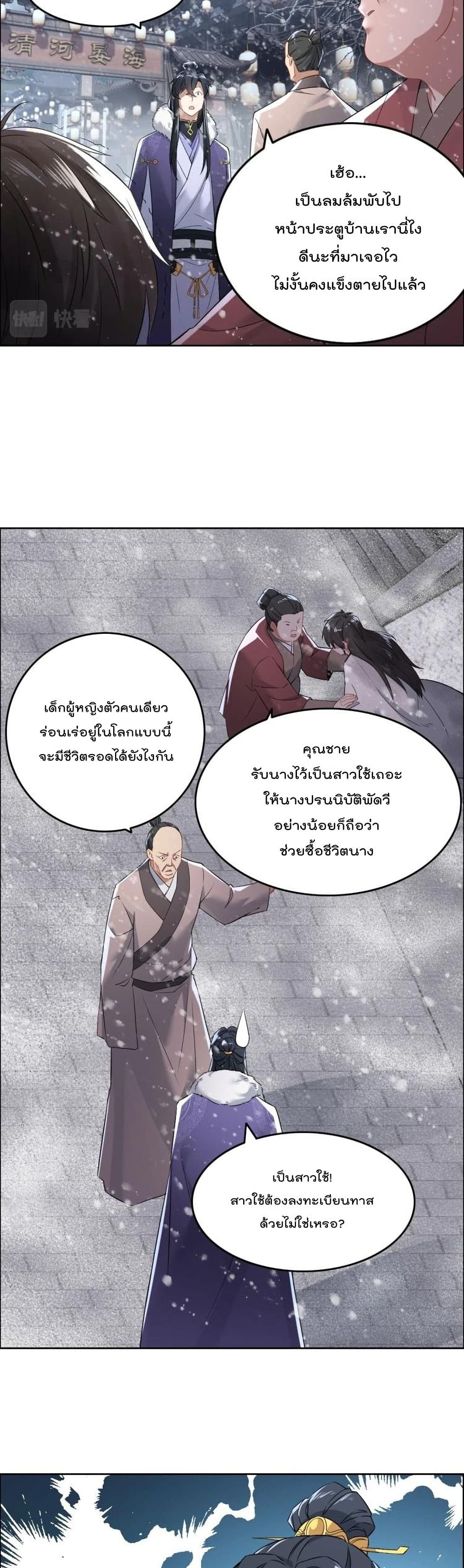 If I die, I'll be invincible page 6