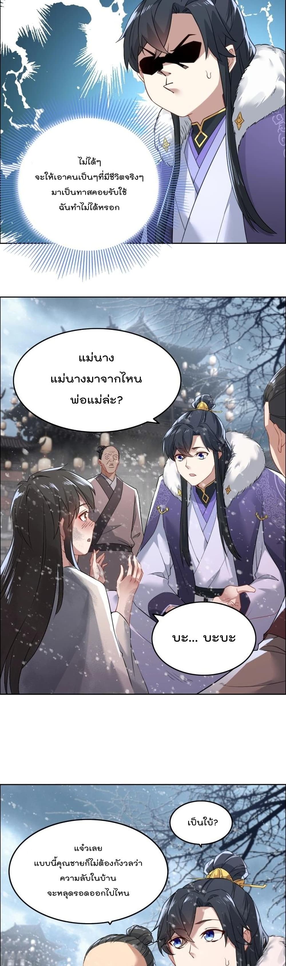 If I die, I'll be invincible page 7