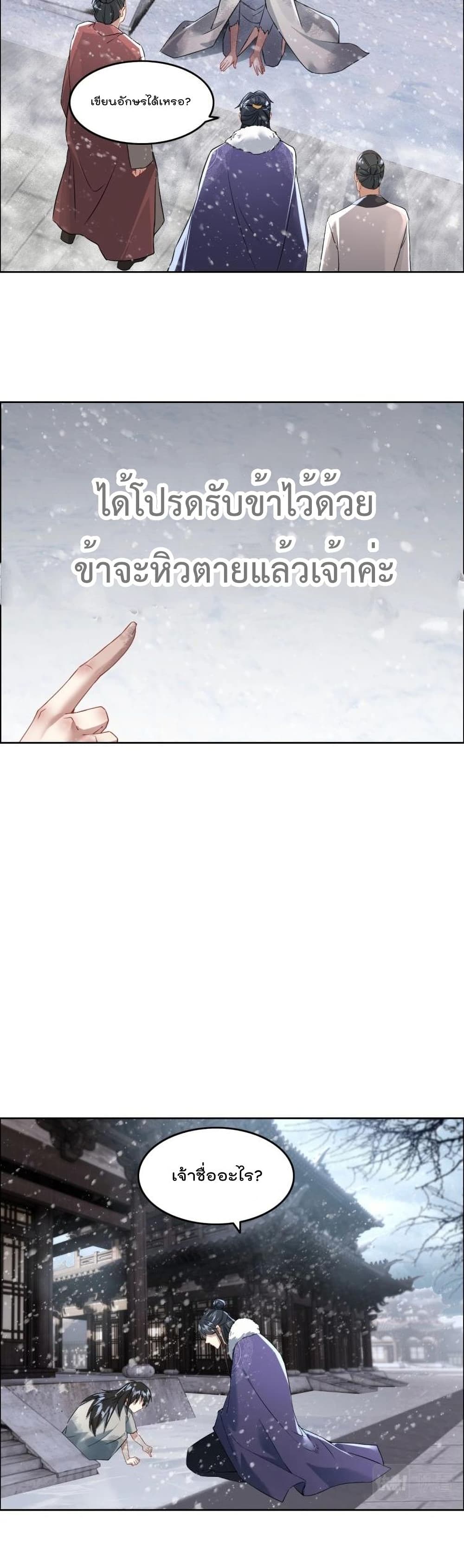If I die, I'll be invincible page 9