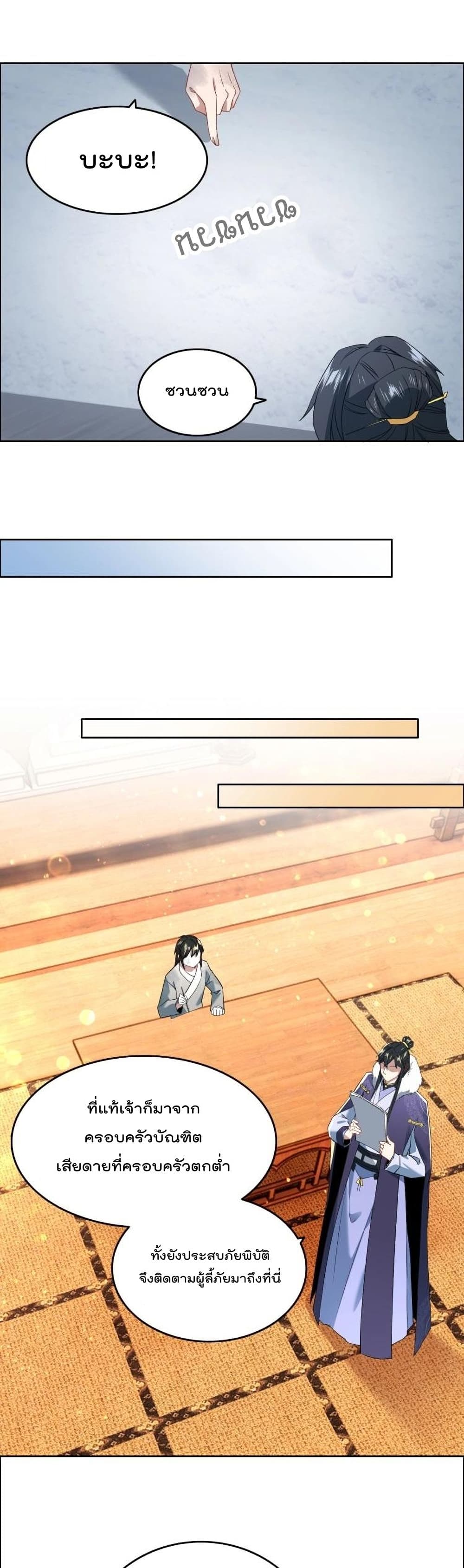 If I die, I'll be invincible page 10