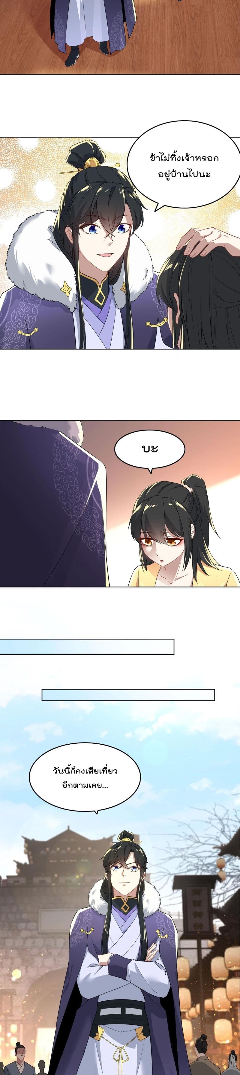 If I die, I'll be invincible page 4