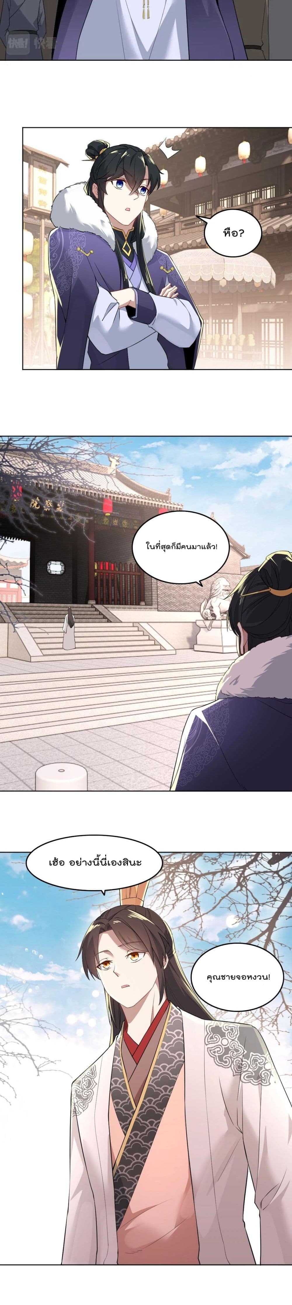 If I die, I'll be invincible page 5