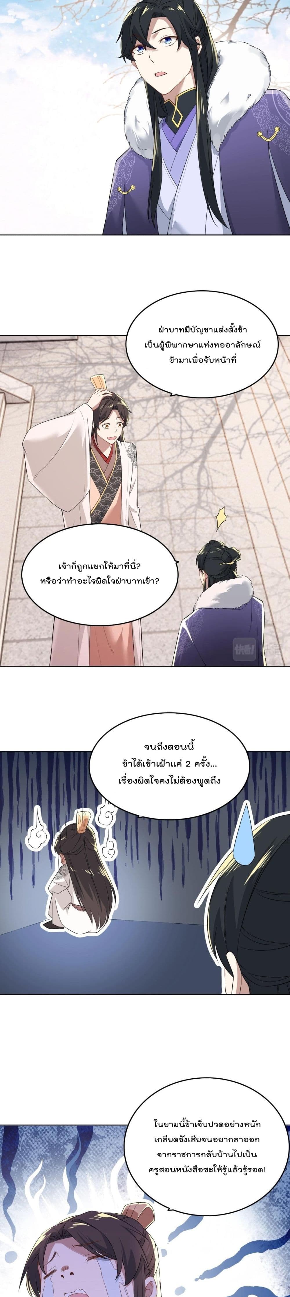 If I die, I'll be invincible page 7