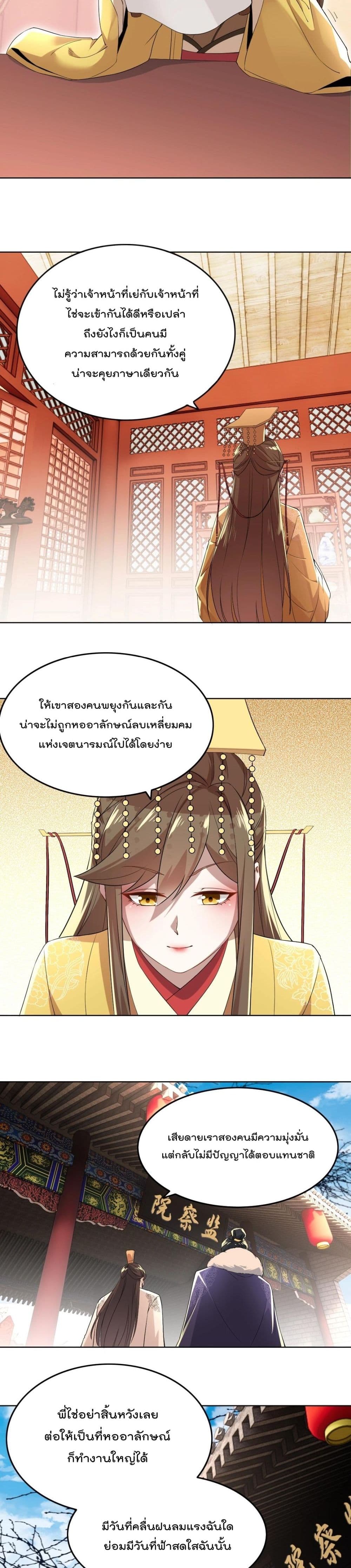 If I die, I'll be invincible page 9