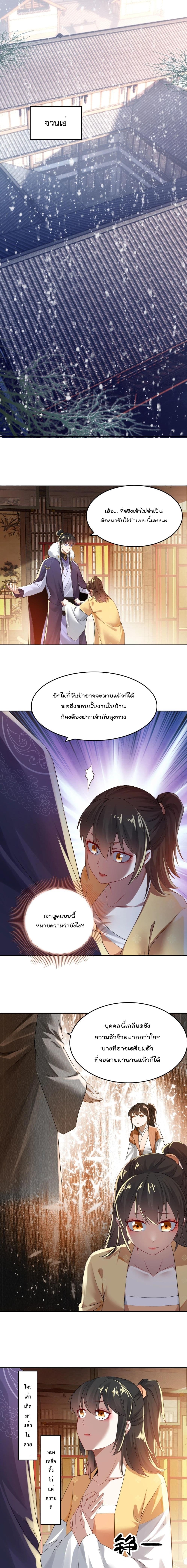 If I die, I'll be invincible page 2