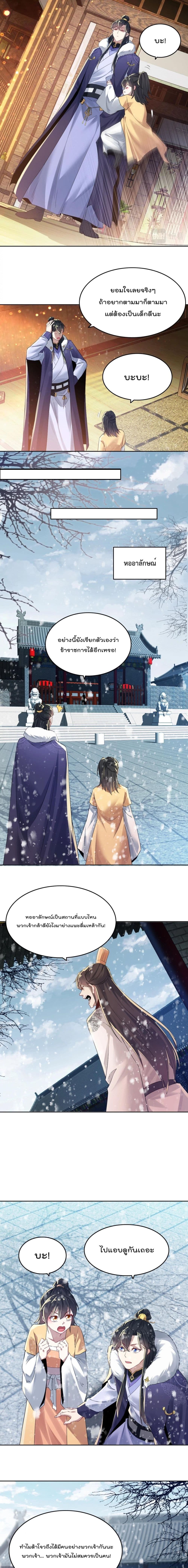 If I die, I'll be invincible page 4