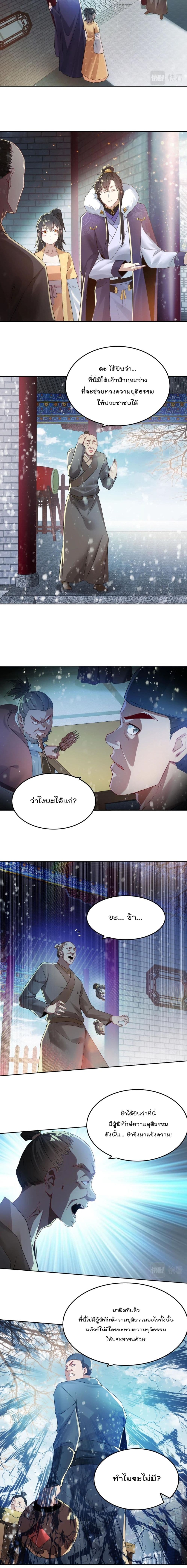 If I die, I'll be invincible page 6