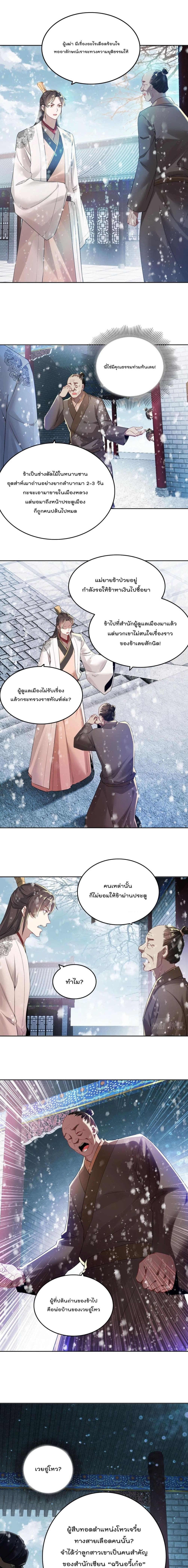 If I die, I'll be invincible page 7