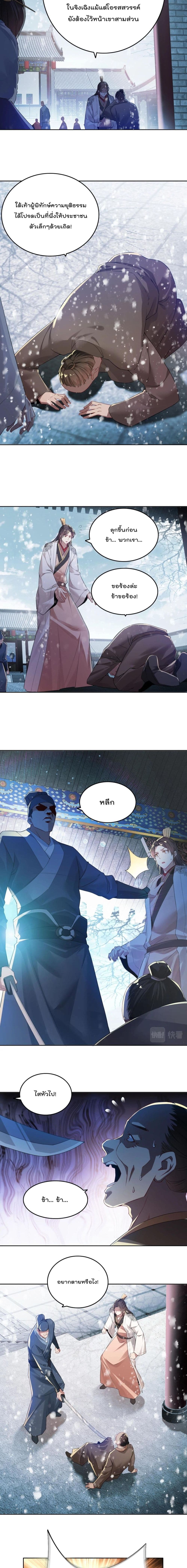 If I die, I'll be invincible page 8