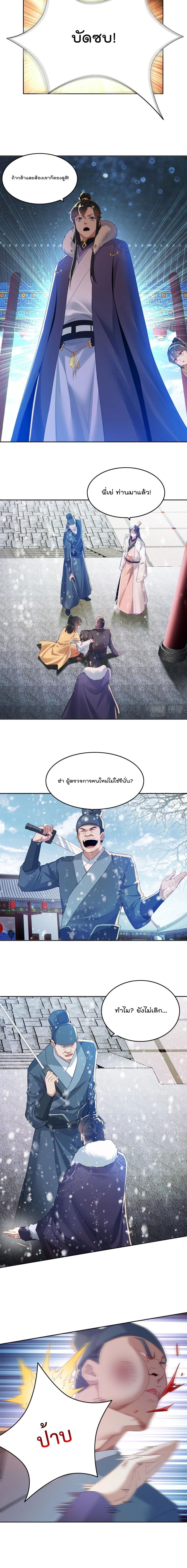If I die, I'll be invincible page 9