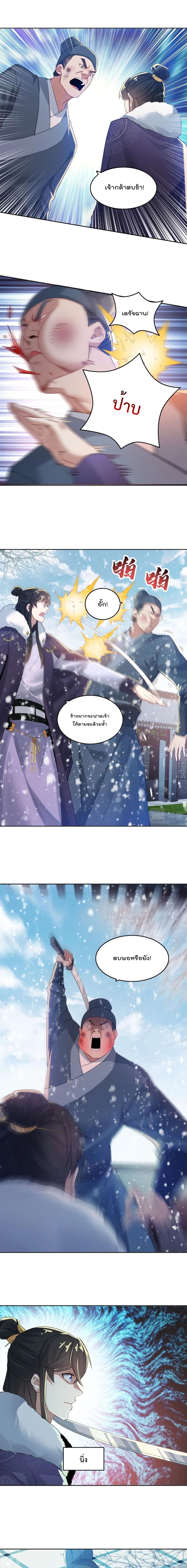 If I die, I'll be invincible page 10
