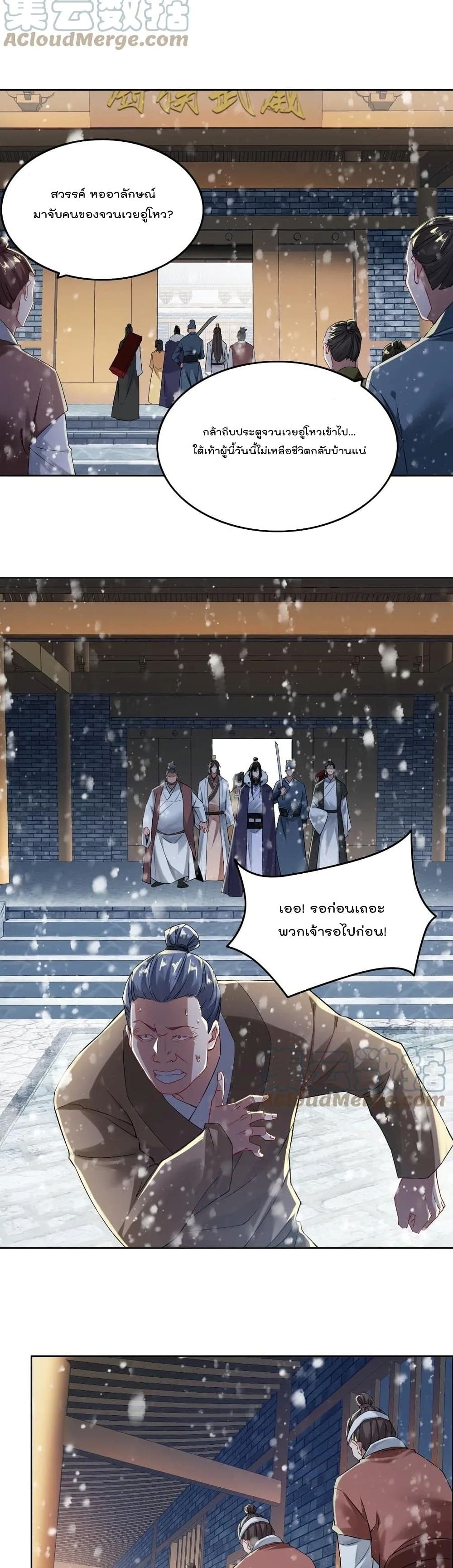 If I die, I'll be invincible page 2